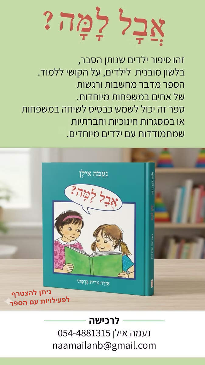 עטיפת הספר אבל למה?